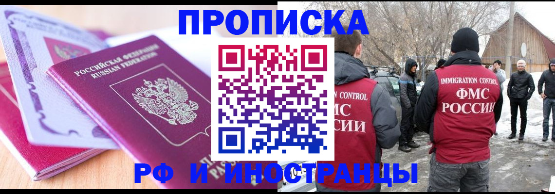 прописка штамп в Камешково