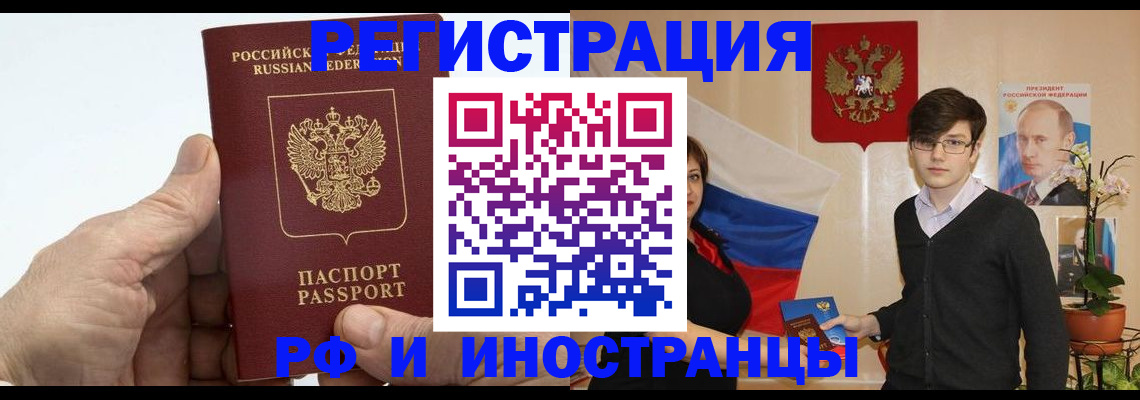 временная регистрация недорого в Камешково