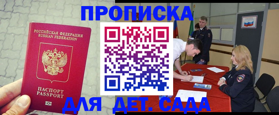 прописка для кредита в Камешково