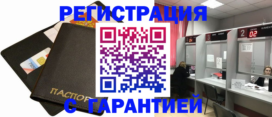 временная регистрация недорого в Камешково