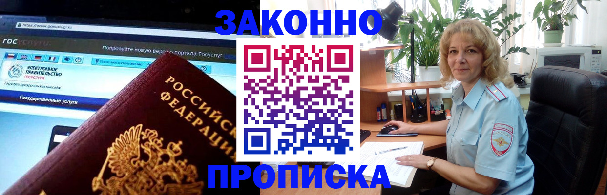 прописка ребенка в Камешково