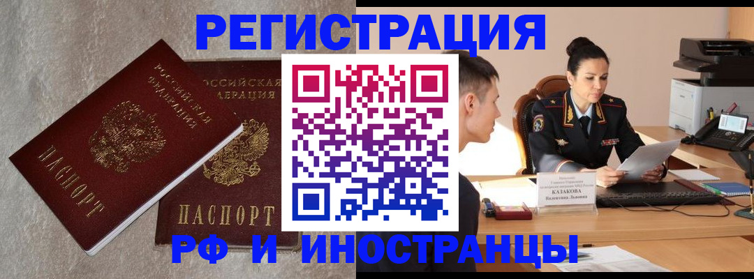 временная регистрация законно в Камешково